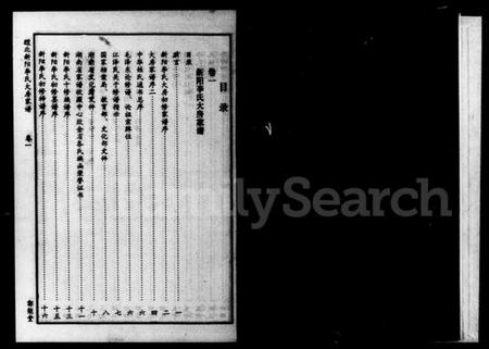 湖南李氏族谱-醴北新阳李氏大房家谱 [3卷].pdf电子版插图3