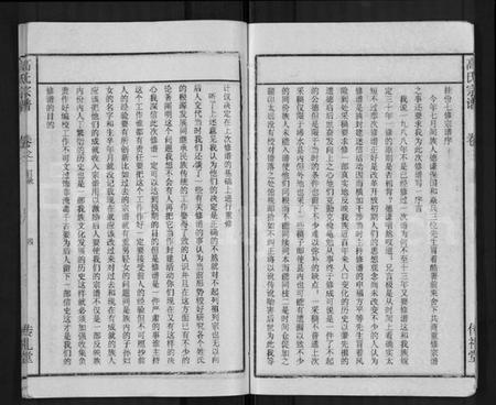 湖北高氏族谱-高氏宗谱 [31卷].pdf电子版插图5