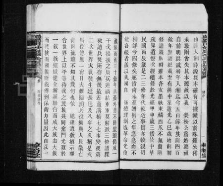 湖南李氏族谱-醴陵罗田妙泉李氏四修族谱 [35卷].pdf电子版插图4