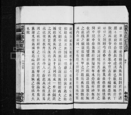 湖南李氏族谱-醴陵罗田妙泉李氏四修族谱 [35卷].pdf电子版插图5