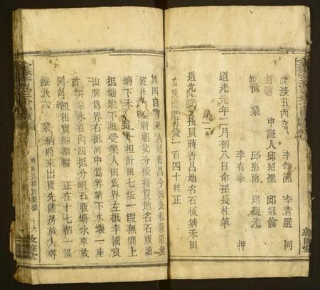 湖南李氏族谱-金楼李氏三修宗谱.pdf电子版插图4 湖南李氏族谱-金楼李氏三修宗谱.pdf电子版插图4