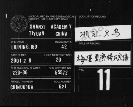 浙江楼氏族谱-梅溪夏演楼氏宗谱 [23卷].pdf电子版