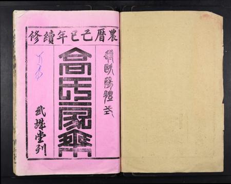 湖北高氏族谱-高氏宗谱[28卷].pdf电子版插图1