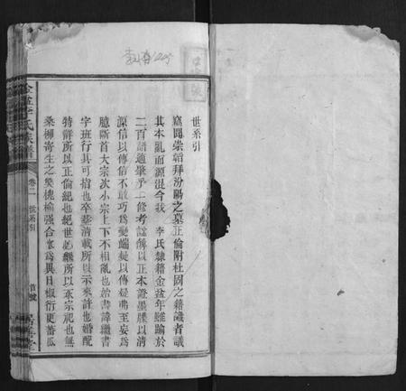 湖南李氏族谱-金盆李氏族谱.pdf电子版插图1 湖南李氏族谱-金盆李氏族谱.pdf电子版插图1