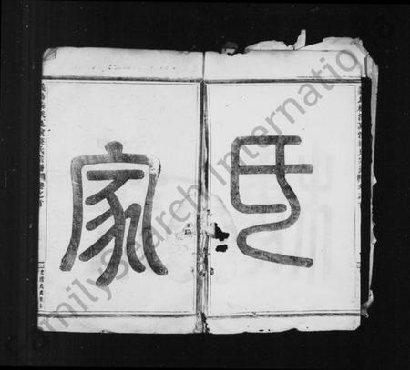 浙江楼氏族谱-梅溪夏演楼氏宗谱 [23卷].pdf电子版插图4