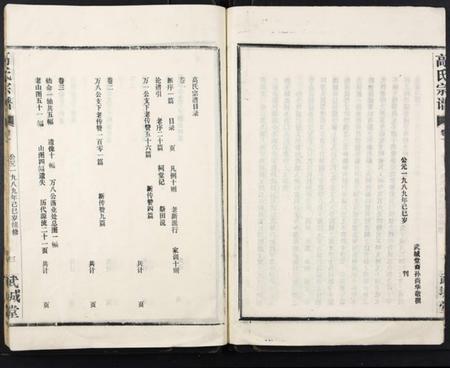 湖北高氏族谱-高氏宗谱[28卷].pdf电子版插图4