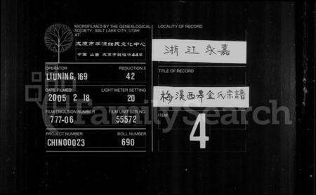 浙江金氏族谱-梅溪西皋金氏宗谱 [12卷].pdf电子版