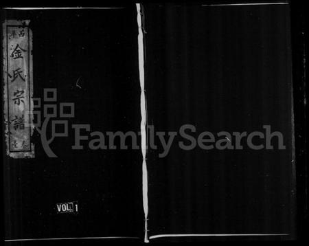 浙江金氏族谱-梅溪西皋金氏宗谱 [12卷].pdf电子版插图1