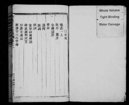 浙江金氏族谱-梅溪金氏宗谱 [13卷].pdf电子版插图2