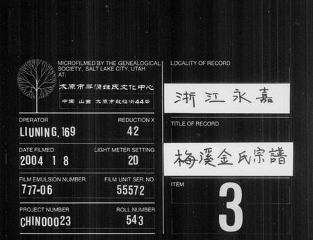 浙江金氏族谱-梅溪金氏宗谱 [14卷].pdf电子版