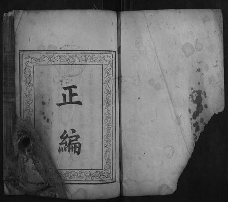 湖南李氏族谱-凤凰窠李氏族谱.pdf电子版插图1 湖南李氏族谱-凤凰窠李氏族谱.pdf电子版插图1