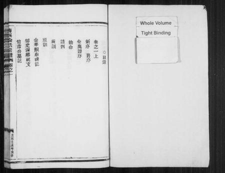 浙江金氏族谱-梅溪金氏宗谱 [14卷].pdf电子版插图2