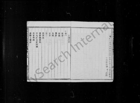 浙江朱氏族谱-梅陇朱氏宗谱 [16卷,附2卷].pdf电子版插图4