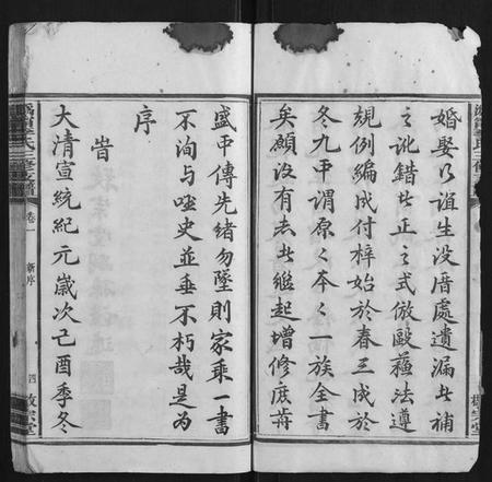 湖南李氏族谱-鸿宁李氏三修支谱[8卷].pdf电子版插图4