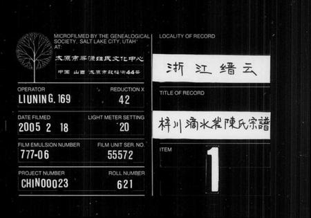 浙江陈氏族谱-梓川滴水岩陈氏宗谱 [5卷].pdf电子版