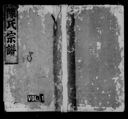 浙江陈氏族谱-梓川滴水岩陈氏宗谱 [5卷].pdf电子版插图1