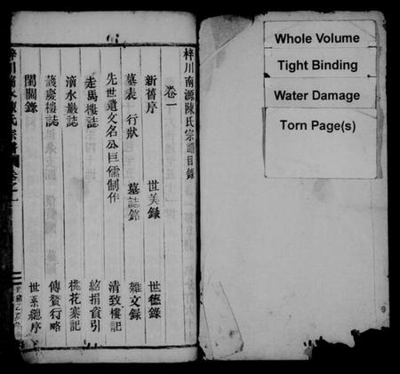 浙江陈氏族谱-梓川滴水岩陈氏宗谱 [5卷].pdf电子版插图2