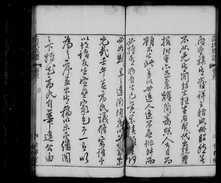 湖北高氏族谱-高氏族谱 [10卷,首2卷].pdf电子版插图5