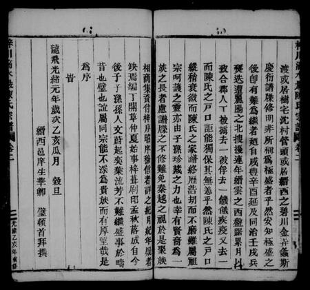 浙江陈氏族谱-梓川滴水岩陈氏宗谱 [5卷].pdf电子版插图5