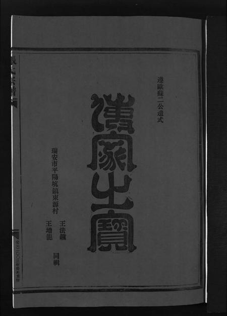 浙江张氏族谱-梧川张氏宗谱 [3卷].pdf电子版插图3