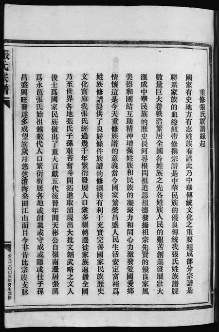 浙江张氏族谱-梧川张氏宗谱 [3卷].pdf电子版插图5