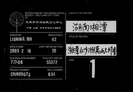 湖北高氏族谱-高氏族谱 [5卷,及卷首].pdf电子版插图3