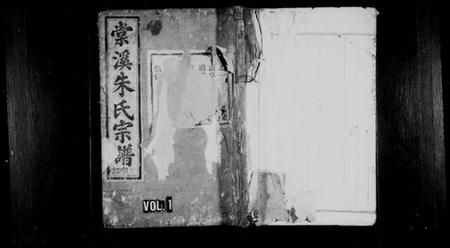 浙江朱氏族谱-棠溪朱氏宗谱 [22卷,含卷首].pdf电子版插图1