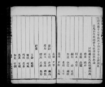 浙江朱氏族谱-棠溪朱氏宗谱 [22卷,含卷首].pdf电子版插图4