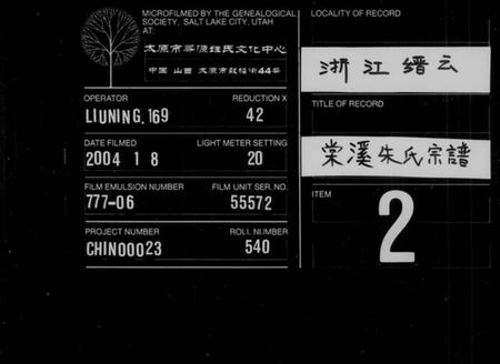 浙江朱氏族谱-棠溪朱氏宗谱 [22卷,含卷首].pdf电子版