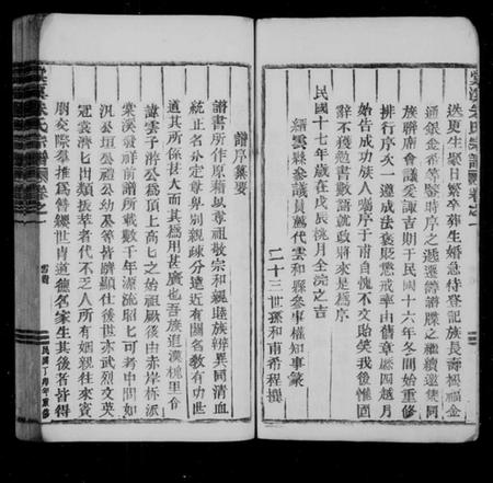 浙江朱氏族谱-棠溪朱氏宗谱 [22卷,含卷首].pdf电子版插图3