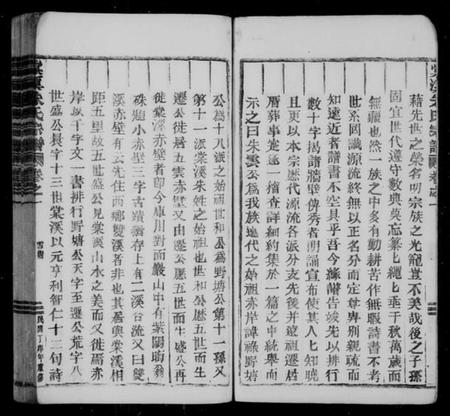 浙江朱氏族谱-棠溪朱氏宗谱 [22卷,含卷首].pdf电子版插图4