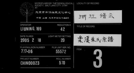 浙江朱氏族谱-棠溪朱氏宗谱 [残卷].pdf电子版