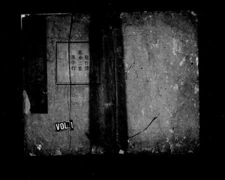 浙江朱氏族谱-棠溪朱氏宗谱 [残卷].pdf电子版插图1