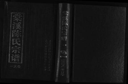 浙江陈氏族谱-棠溪陈氏宗谱 [6卷].pdf电子版插图1