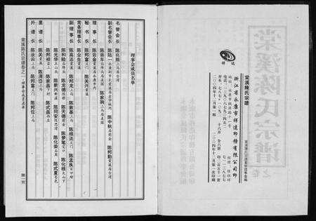 浙江陈氏族谱-棠溪陈氏宗谱 [6卷].pdf电子版插图3