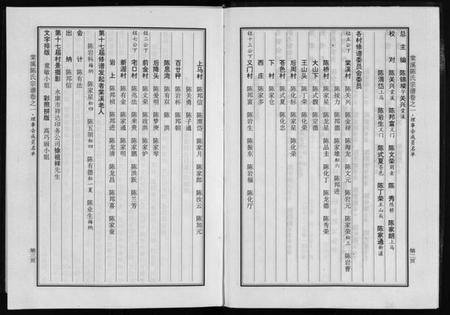 浙江陈氏族谱-棠溪陈氏宗谱 [6卷].pdf电子版插图4