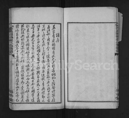 湖南李氏族谱-衡山李氏桂林房八修族谱 [41卷].pdf电子版插图4