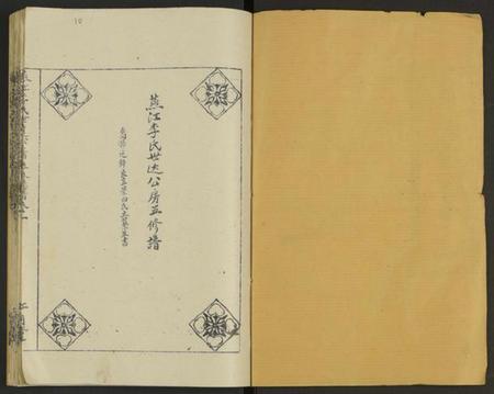 湖南李氏族谱-燕江李氏达公房五修谱 [6卷].pdf电子版插图1