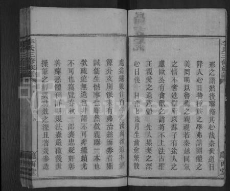 湖南李氏族谱-李氏三修族谱 [43卷,首5卷,末1卷].pdf电子版插图3