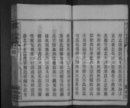 湖南李氏族谱-李氏三修族谱 [43卷,首5卷,末1卷].pdf电子版插图5