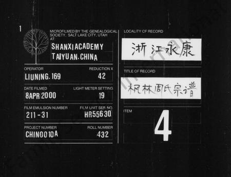 浙江周氏族谱-枫林周氏宗谱.pdf电子版插图 浙江周氏族谱-枫林周氏宗谱.pdf电子版插图