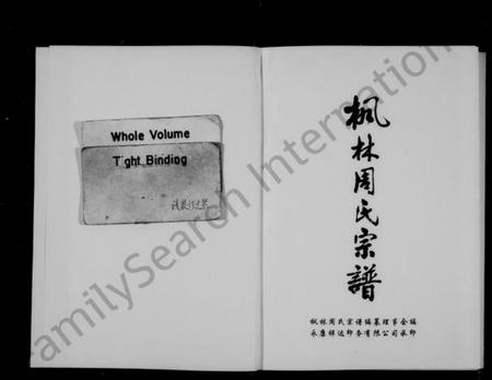 浙江周氏族谱-枫林周氏宗谱.pdf电子版插图2 浙江周氏族谱-枫林周氏宗谱.pdf电子版插图2