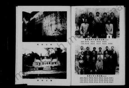 浙江周氏族谱-枫林周氏宗谱.pdf电子版插图4 浙江周氏族谱-枫林周氏宗谱.pdf电子版插图4