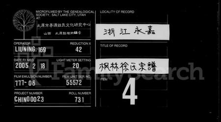 浙江徐氏族谱-枫林徐氏宗谱.pdf电子版