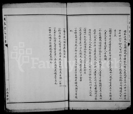 浙江徐氏族谱-枫林徐氏宗谱.pdf电子版插图3