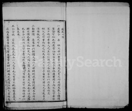 浙江徐氏族谱-枫林徐氏宗谱.pdf电子版插图4