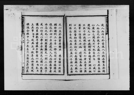 湖南连氏族谱-善化连氏续修家谱 [14卷,首末各1卷].pdf电子版插图5