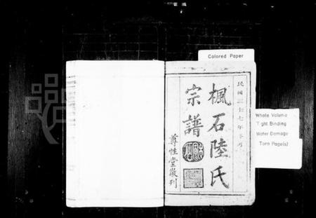 浙江陆氏族谱-枫石陆氏宗谱 [6卷].pdf电子版插图1