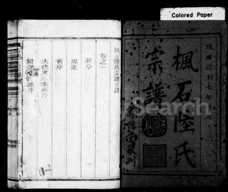 浙江陆氏族谱-枫石陆氏宗谱 [6卷].pdf电子版插图2