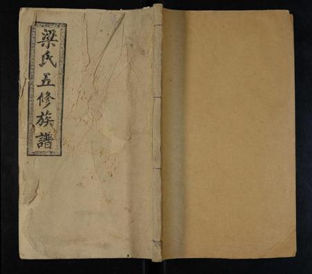 湖南梁氏族谱-三甲梁氏五修族谱 [残13卷].pdf电子版